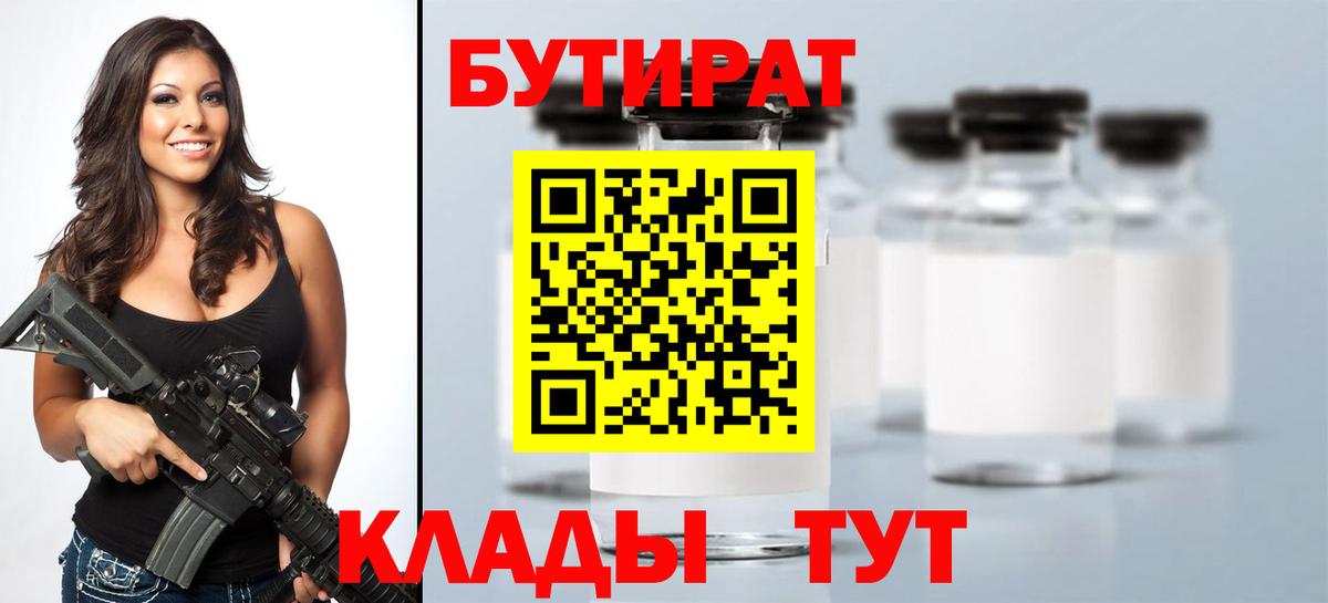 Бутират 1.4BDO Кыштым