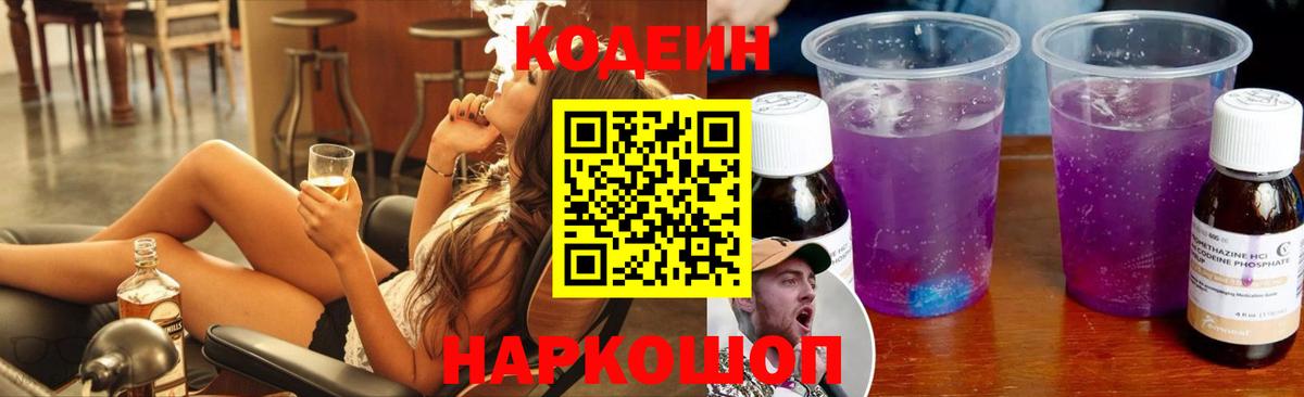 Кодеин напиток Lean (лин)  Вход с VPN  Кодеиновый сироп Lean напиток Lean (лин)  Кыштым 