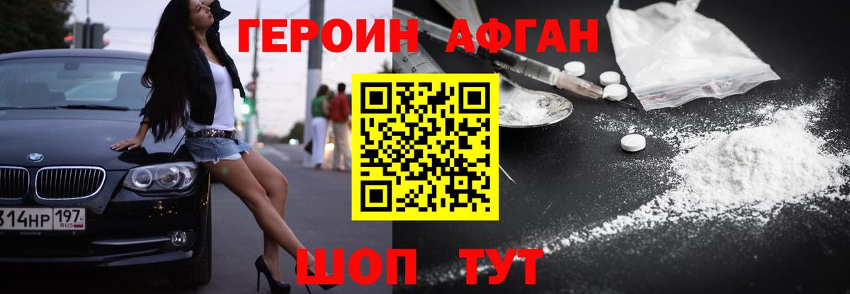 Героин  ГЕРОИН Heroin  Вход с VPN  Кыштым 