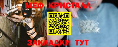 мяу мяу кристалл Волгодонск