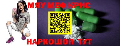 мяу мяу кристалл Волгодонск
