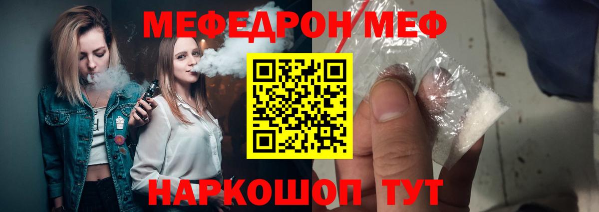 Мефедрон мука Кыштым