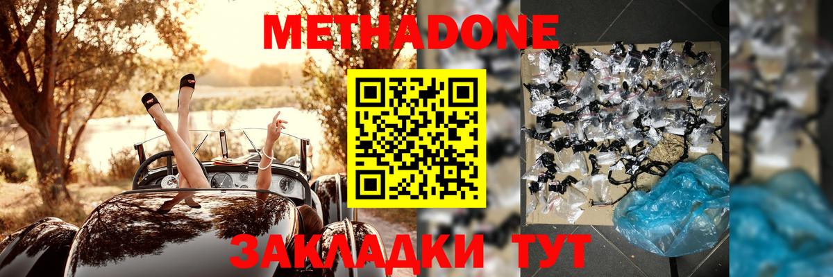 Метадон мёд Кыштым