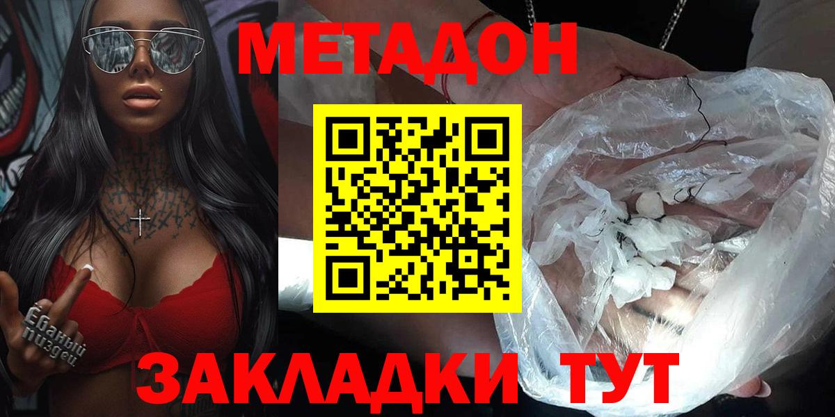 Кыштым  МЕТАДОН белоснежный  блэк спрут ТОР  Вход с VPN 