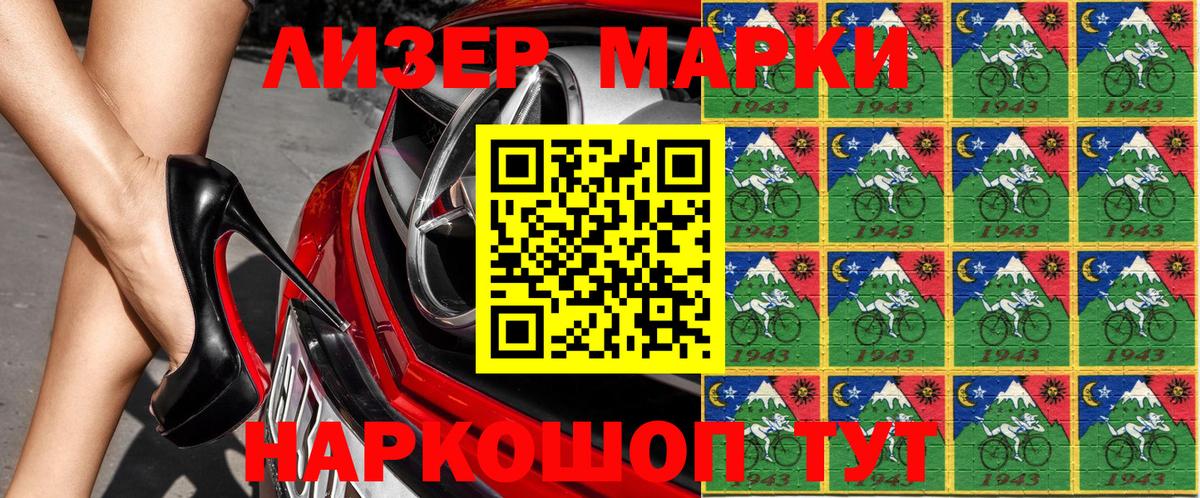 Марки NBOMe 1,8мг Кыштым